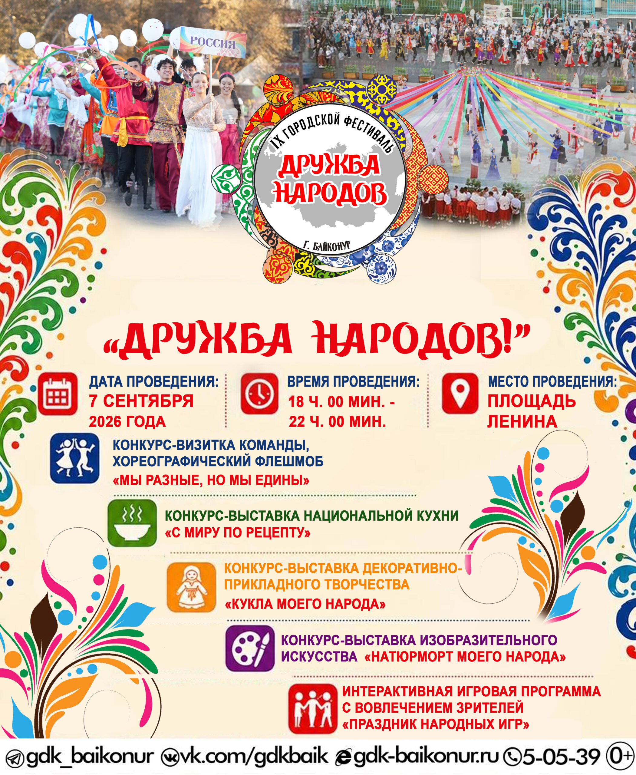 IX городской фестиваль «Дружба народов!»