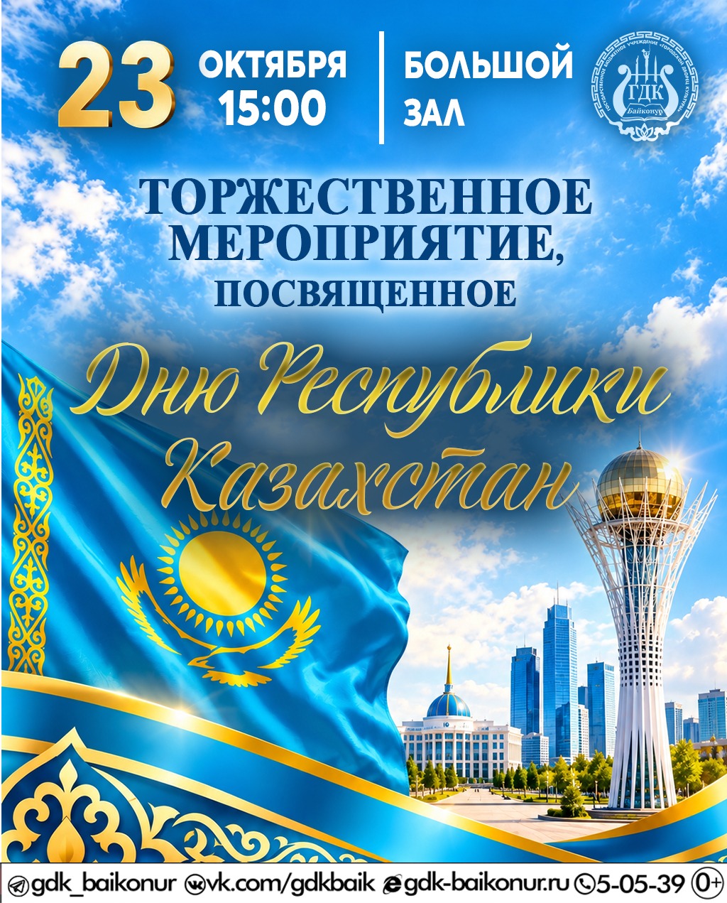 23 октября в 15:00