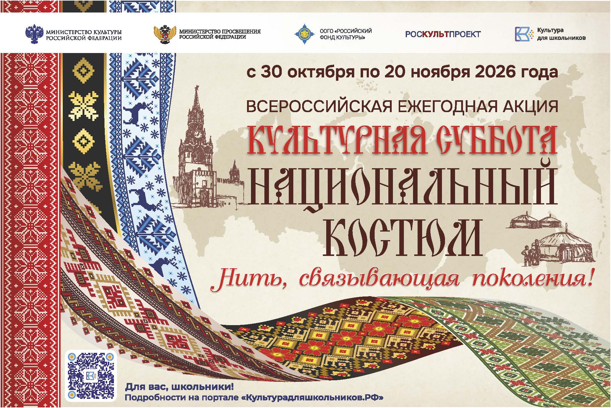 С 30 октября по 20 ноября 2026 г.