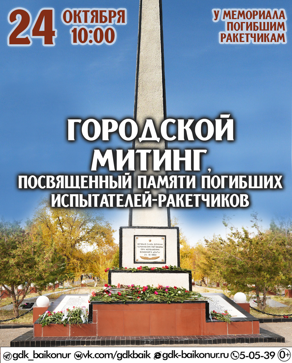 24 октября в 10:00