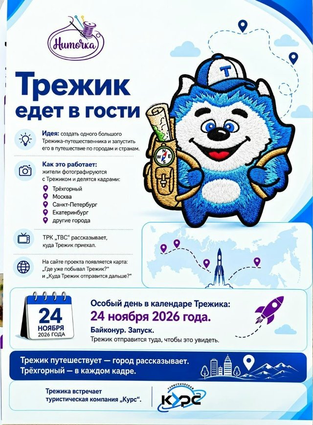 Трёжик едет в гости